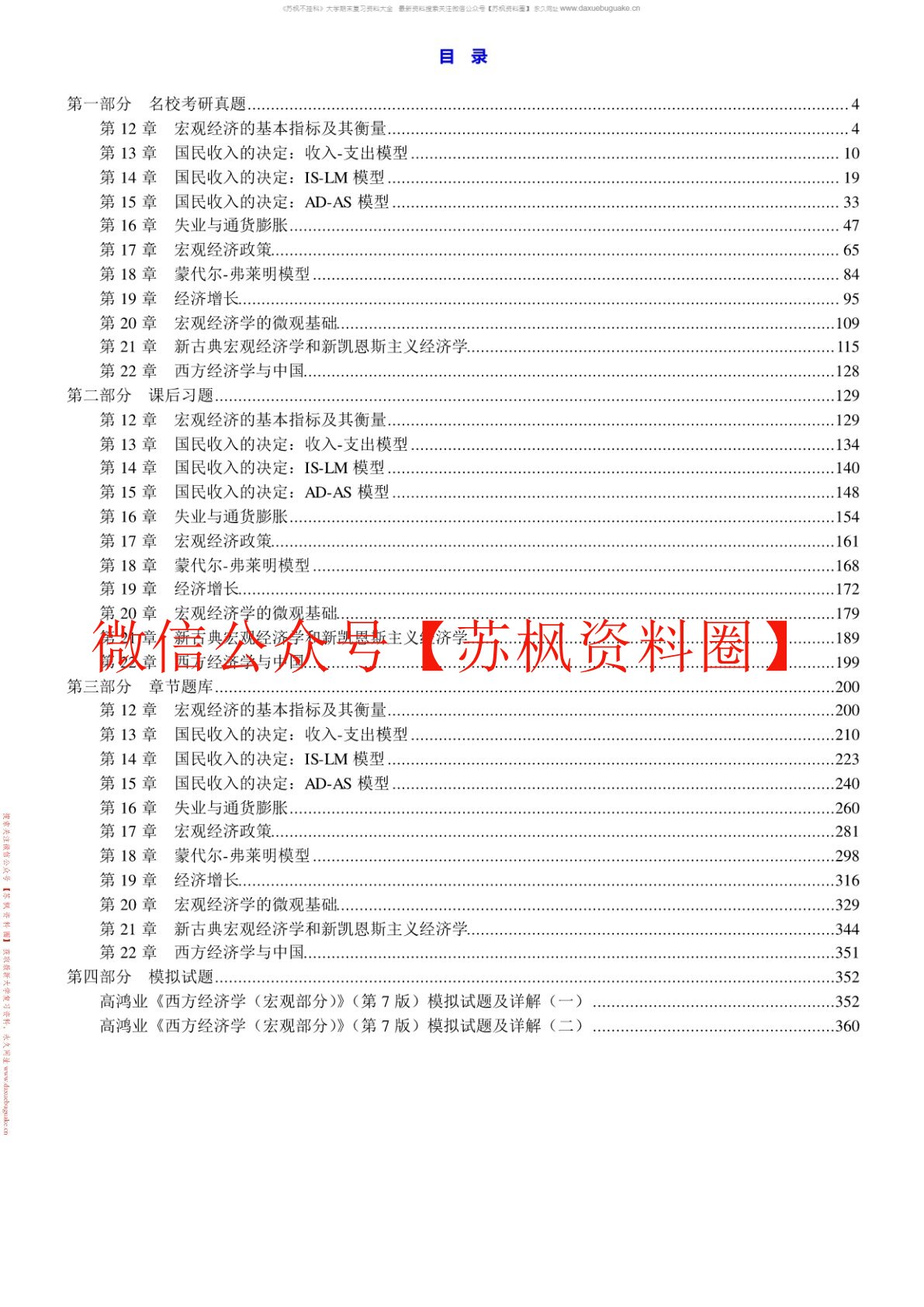高鸿业 西方经济学 微观部分 第7版